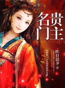 名门贵妾免费阅读