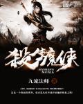 武侠巨头