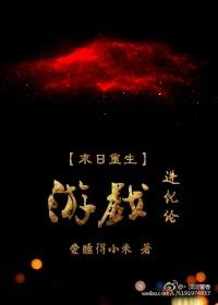 末日重生游戏降临