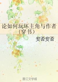 论怎么干烂反派免费阅读