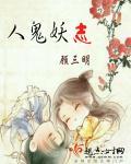 人妖魔鬼怪