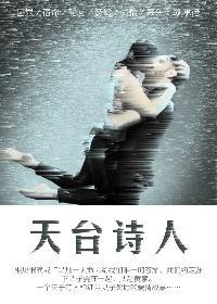 天台的诗