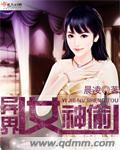 异世界女神