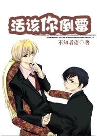 活该你见鬼