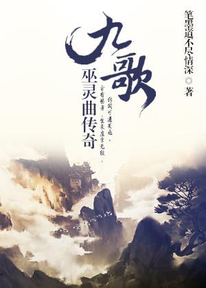 九歌灵魂