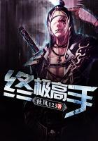 终极高手第二季人员名单