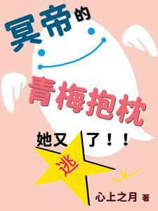 免费冥帝大人轻轻宠