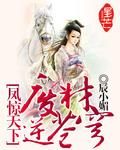 凤惊天下逆天小魔妃