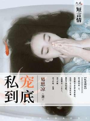 私宠在线