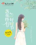 落花时节又逢君落花是什么意思