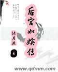 如嫔女装是杂牌还是名牌