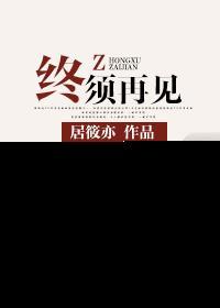 终须再见百度