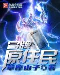 冒牌一