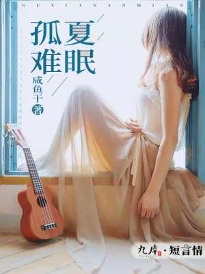 孤什么难眠