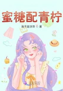 蜜糖青柠图片