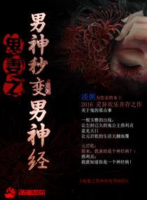 鬼妻晋江