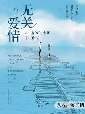 无关爱情的优美句子