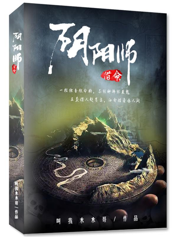 阴阳师借用式神