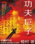 功夫zhuq