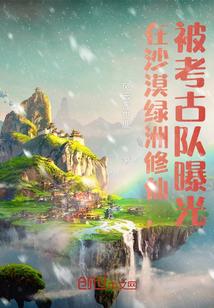 在沙漠绿洲建立城市的