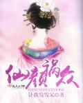 仙颜如玉在线阅读