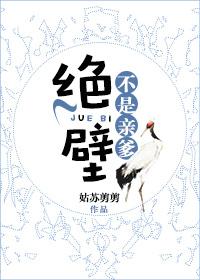 绝壁不是亲爹by