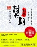 封山神剑