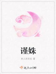 谨姝什么意思