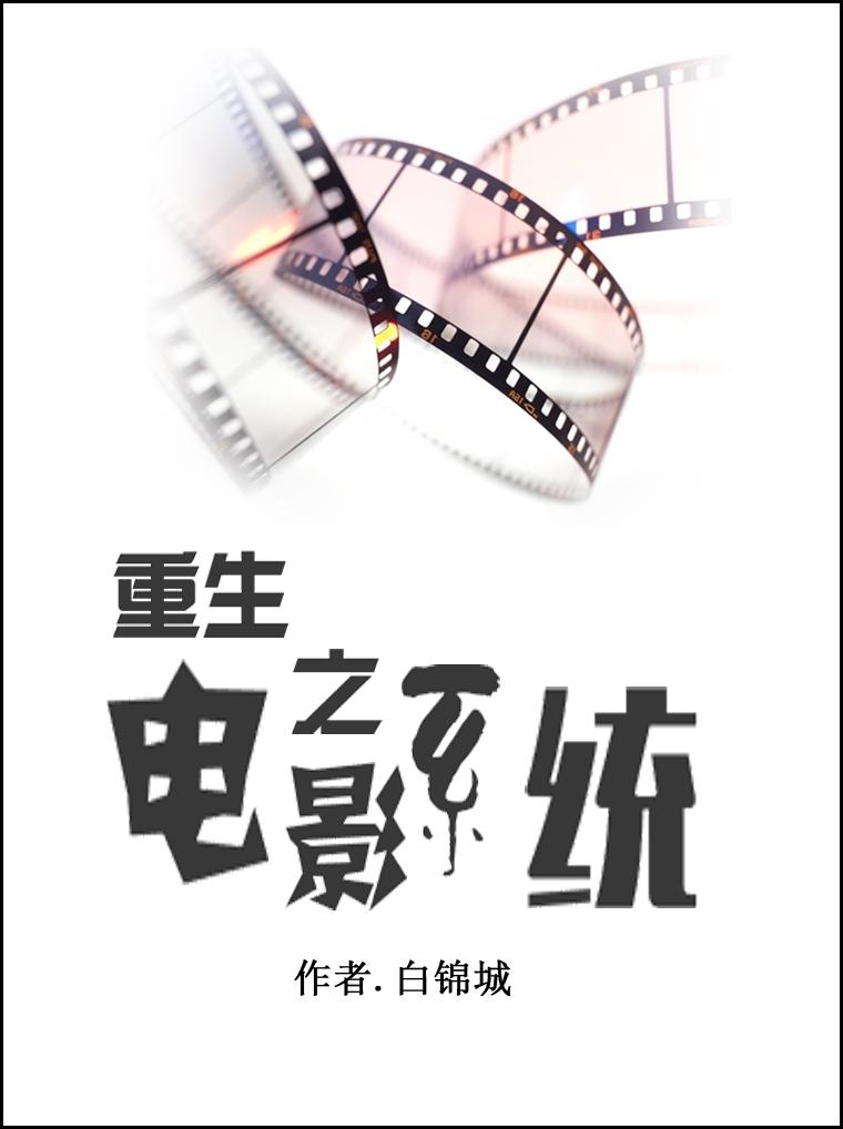 重生电影网