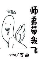 让师兄疼你轻舞旋风