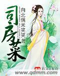 私房菜菜品