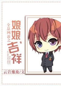 网游全息之女将