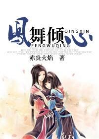 凤舞原著 全集