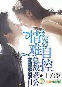 情难自控全文阅读