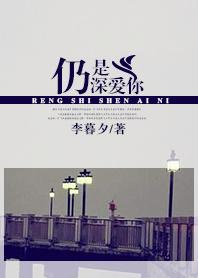 仍然是最爱你歌词是什么意思