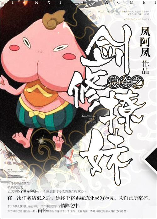 快穿之剑修撩妹GL 凤阿凤