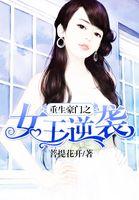 重生豪门女王天下免费阅读