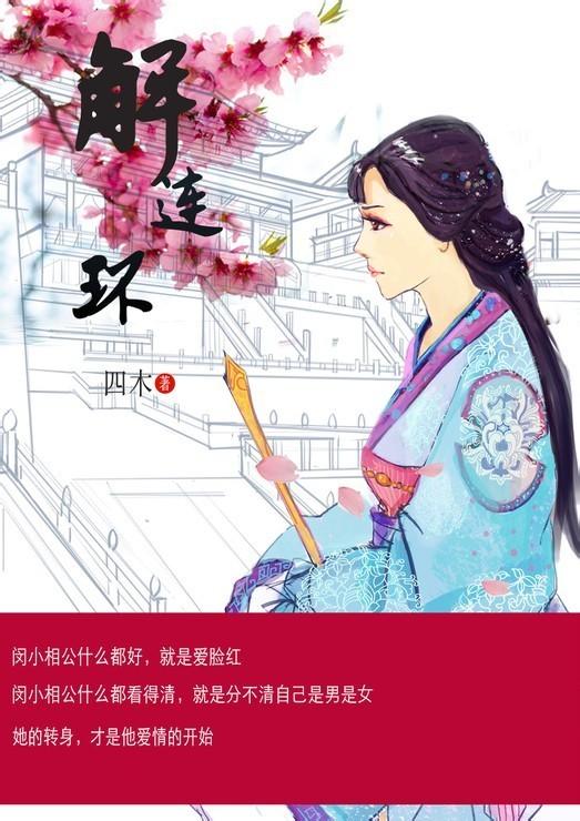 解连环是解九爷吗