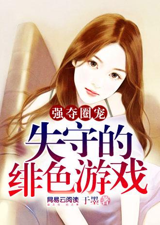 豪门玩宠全文阅读