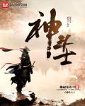 神斗士天权星