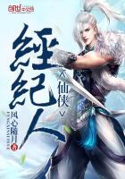 神仙经纪人
