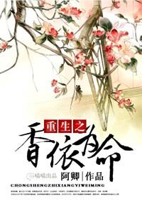 重生之香途径