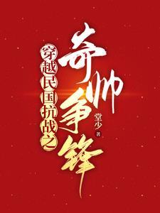 抗战开局九一八