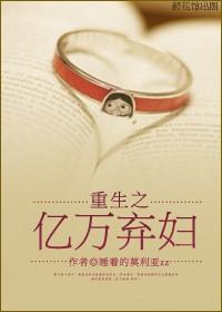 重生之弃妇逆袭