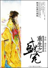 重生之盛宠七七