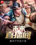 未来是直播的天下吗