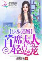步步夺爱总裁大人请放手