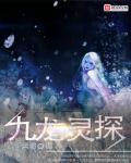 九龙侦探推理
