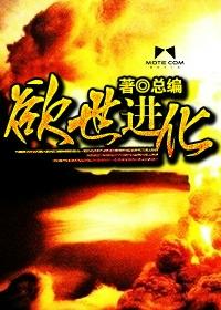欲世触发角色