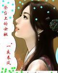 祭女会 altar of aphrodite